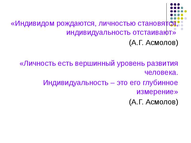 Психология личности асмолов презентация