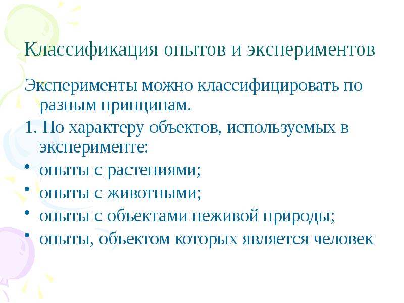 Эксперименты классифицируют. Классификация экспериментов. классификация экспериментов в доу. эксперименты классифицировать по разным принципам у дошкольников.