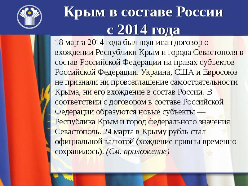 Воссоединение крыма с россией презентация для 7 класса