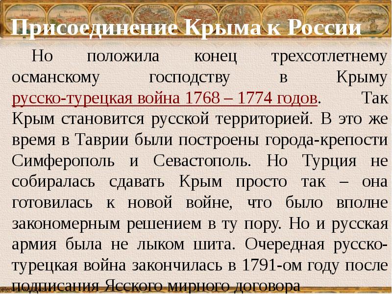 Присоединение крыма к россии презентация