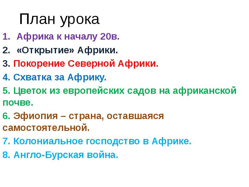 Африка в 19 в начале 20 века презентация