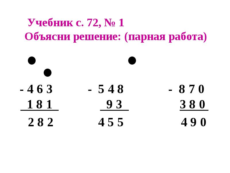 Алгоритм вычитания трехзначных чисел 3 класс