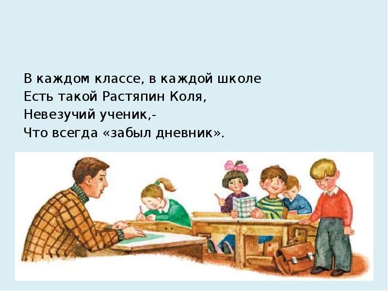 Каждым школа. Растяпин ученик школы. Невезучий ученик. Что есть в каждой школе. Каждый класс -хор.