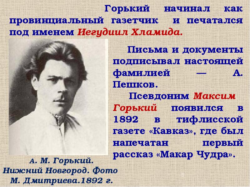 Горький знаешь. М.Горький Челкаш презентация. Проблематика рассказа Челкаш Горького. Максим Горький на дне проблематика. Максим Горький даты.