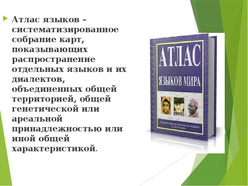 Характеристика атласа. Собрание карт называют. Собрание атласа.