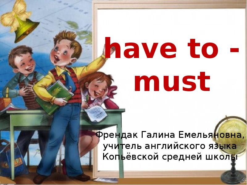 Must презентация 6 класс