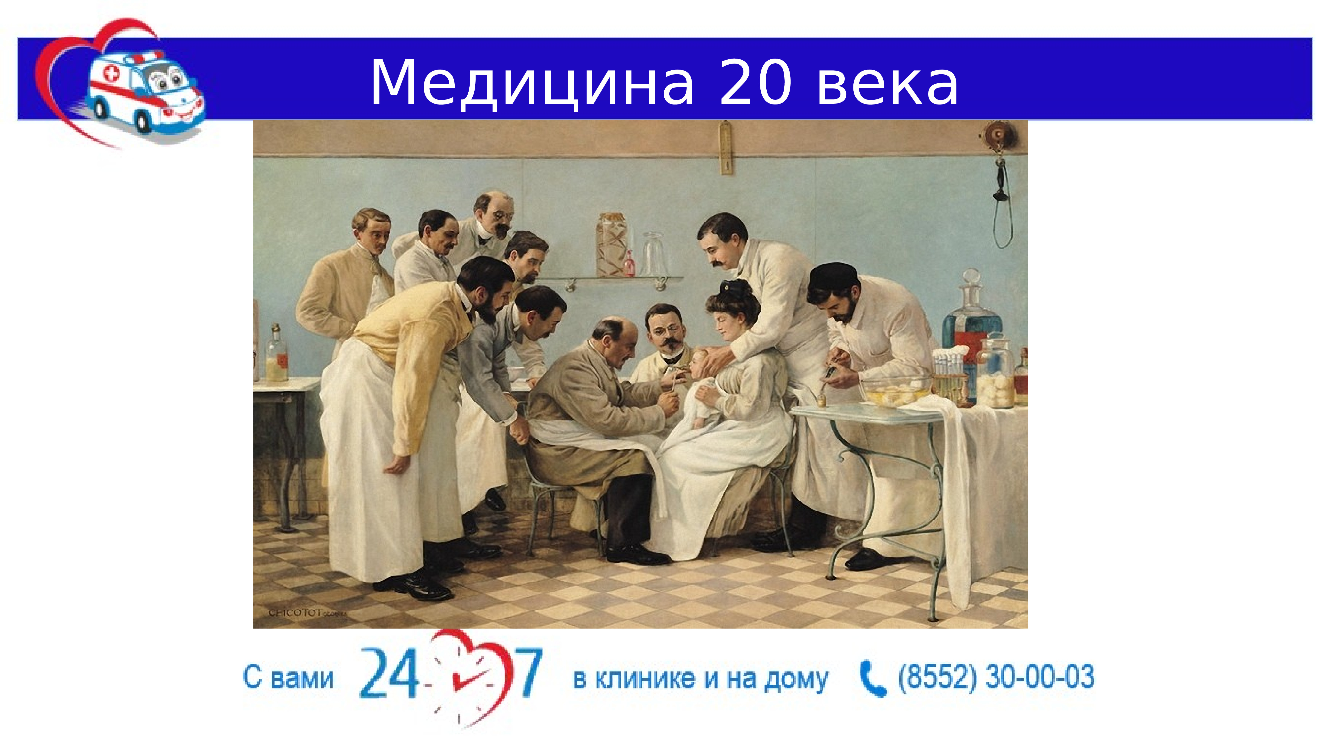 Медицина 20. Медицина 20 века презентация. Медицина в 20 веке кратко. История медицины 20 века презентация.