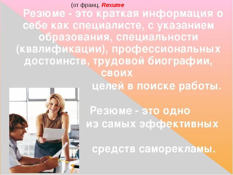 Презентация резюме о себе пример в powerpoint