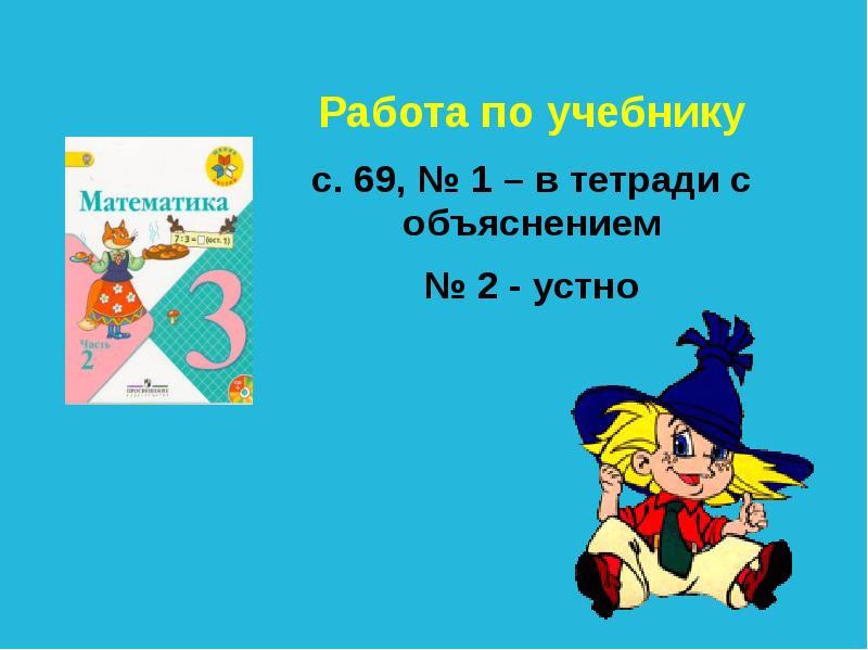 Математика 3 класс страница 8