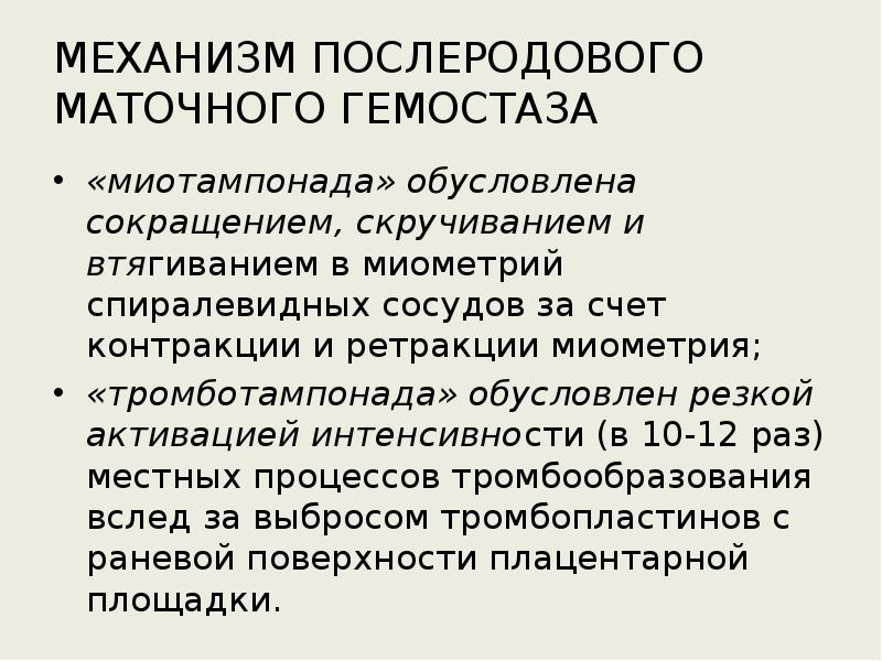 Введение послеродового периода презентация