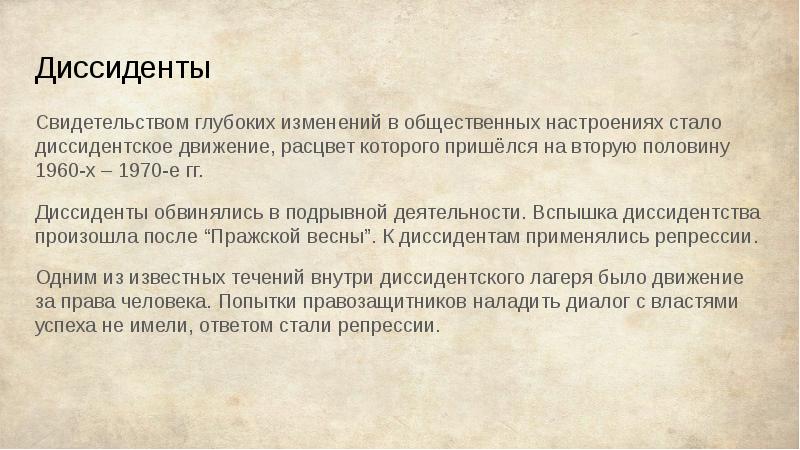 Вина диссидентов. Идеи диссидентов. Диссидентское движение предпосылки. Литературные диссиденты. Диссиденты представители.