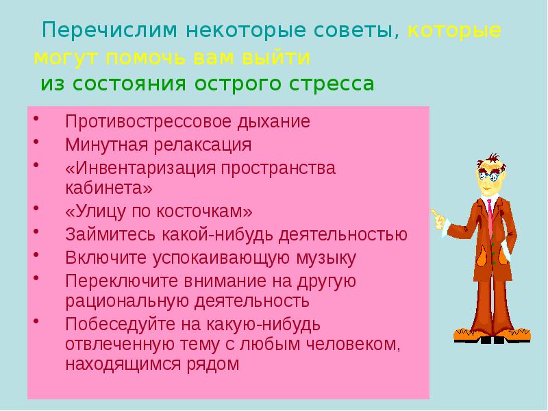 Противострессовое дыхание инвентаризация. Саморегуляция. Саморегуляция свойство. К признакам профессионального выгорания относится.