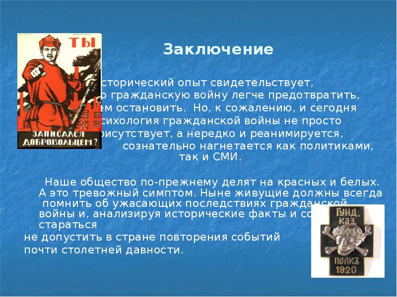 Исторический опыт. Гражданская война факты. Заключение гражданской войны. Вывод гражданской войны.