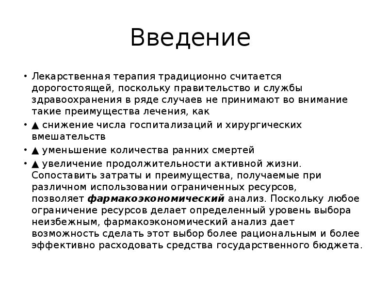 Введение терапии. Традиционная лечение примеры. Традиционное лечение.