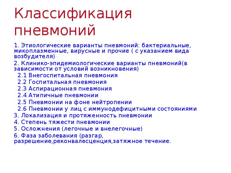 Презентация на тему пневмония курсовая работа