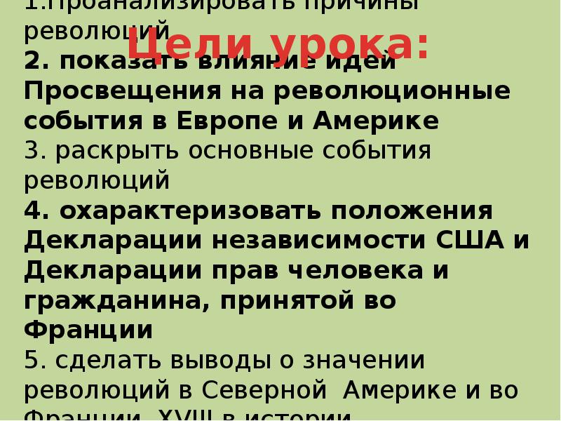 Европейский путь от просвещения к революции презентация