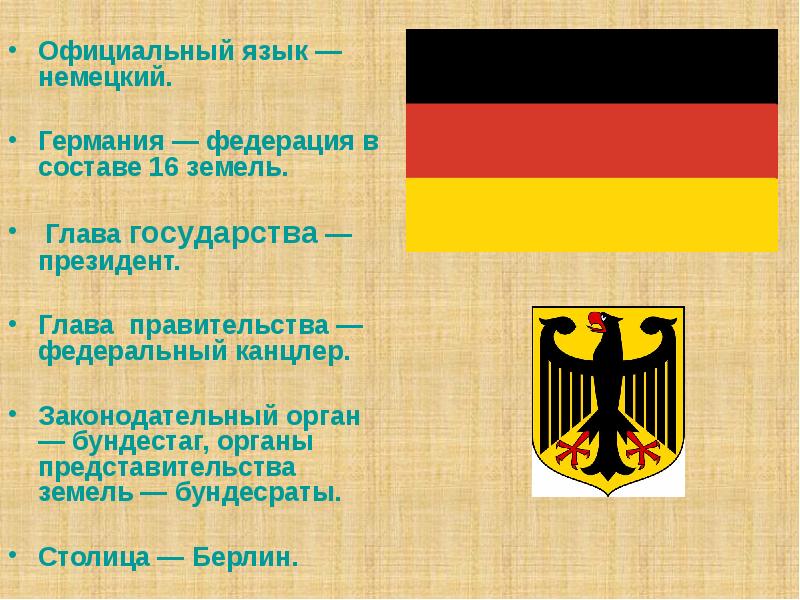 План сообщение о германии 3 класс окружающий мир