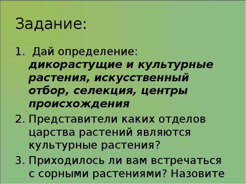 Презентация многообразие и происхождение культурных растений