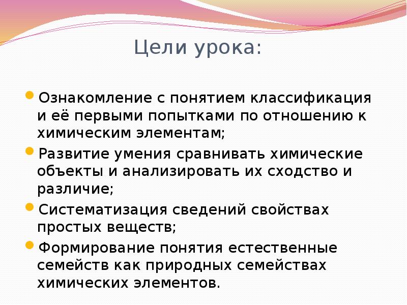 Классификация химических элементов понятие о группах сходных элементов 8 класс презентация