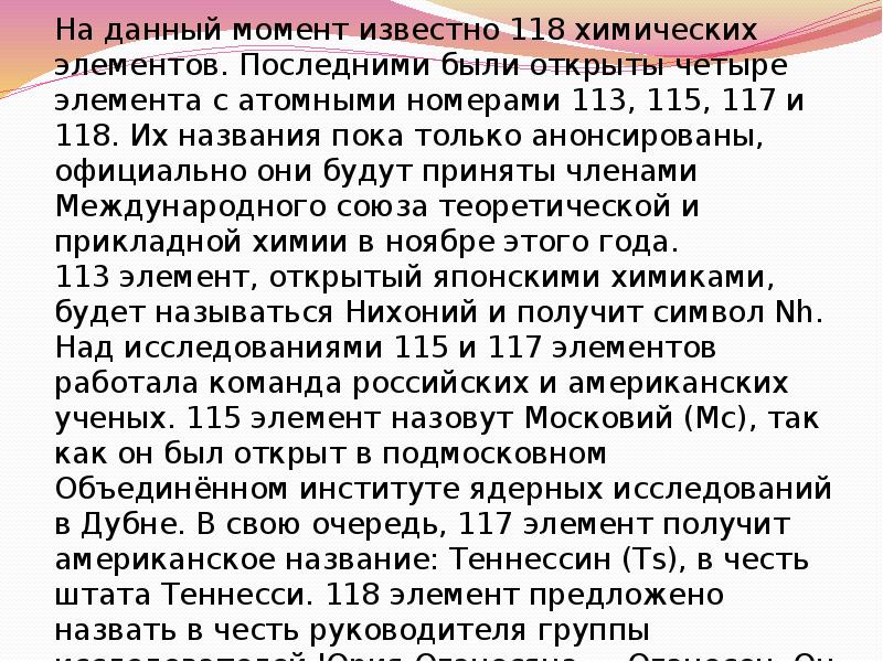 Классификация химических элементов понятие о группах сходных элементов 8 класс презентация