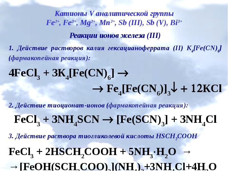 Докажите опытным путем что образец железного купороса содержит ионы железа 3