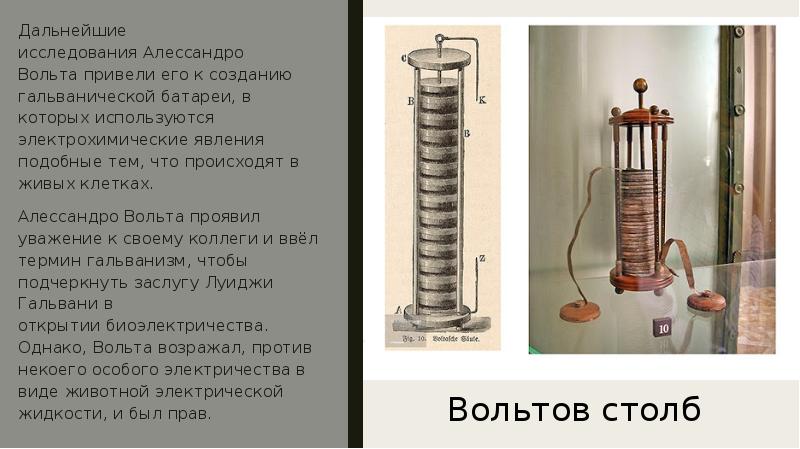 Презентация про алессандро вольта