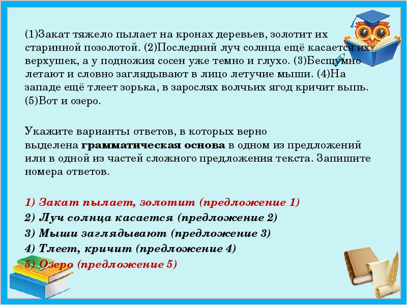 Последний разбор. ОГЭ подготовка синтаксический анализ. Синтаксический анализ закат тяжело. Закат тяжело пылает синтаксический разбор. Закат тяжело пылает на кронах.