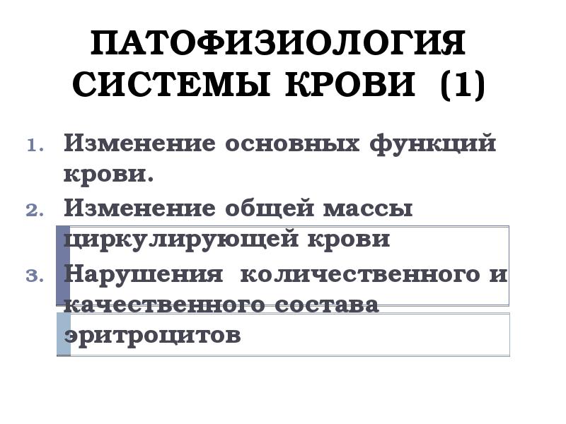 Презентация по патофизиологии