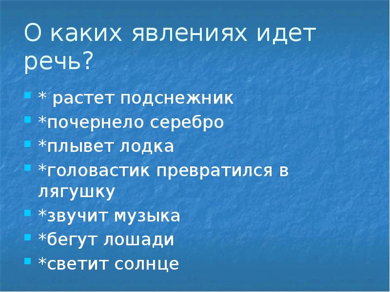 О какой природе идет речь. О каком природном явлении идет речь. О каком явлении русской жизни идёт речь. Явлениях идет речь.. О каких законах и явлениях природы идет речь.