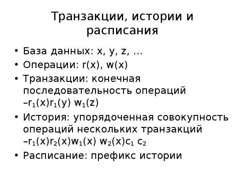 Операция транзакции. Операция транзакции