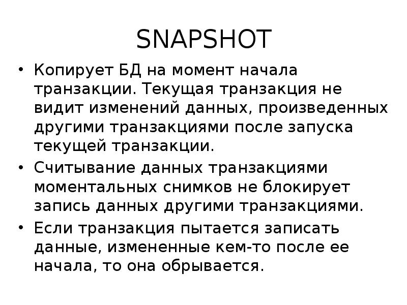 описание процедуры транзакции. транзакции в базах данных. начало транзакции. транзакции в базах данных. начало транзакции.