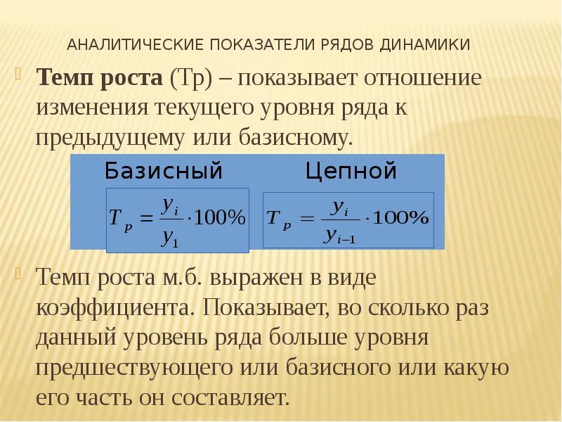 Базисный темп роста