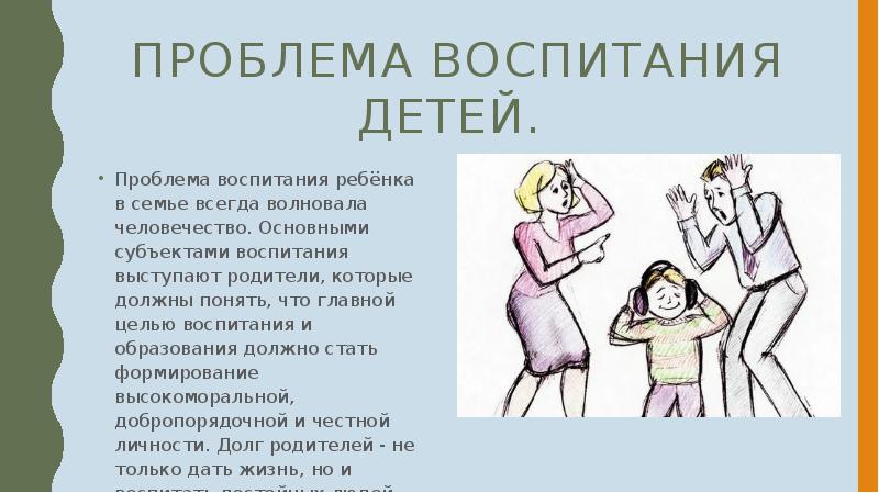 Типичные ошибки воспитания. Трудности воспитания фанфик.