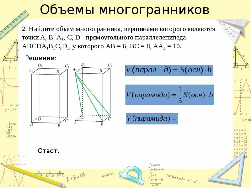 Найдите объем многогранника вершинами которого являются точки