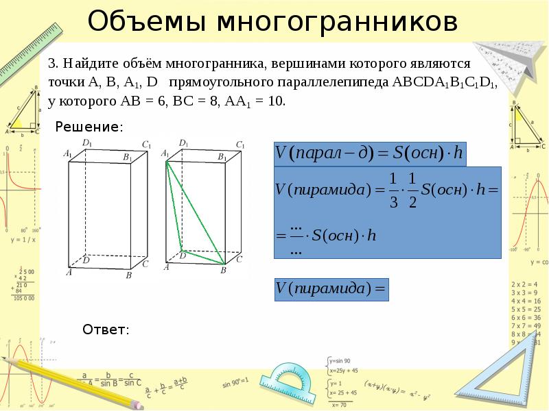 Найдите объем многогранника вершинами которого являются точки