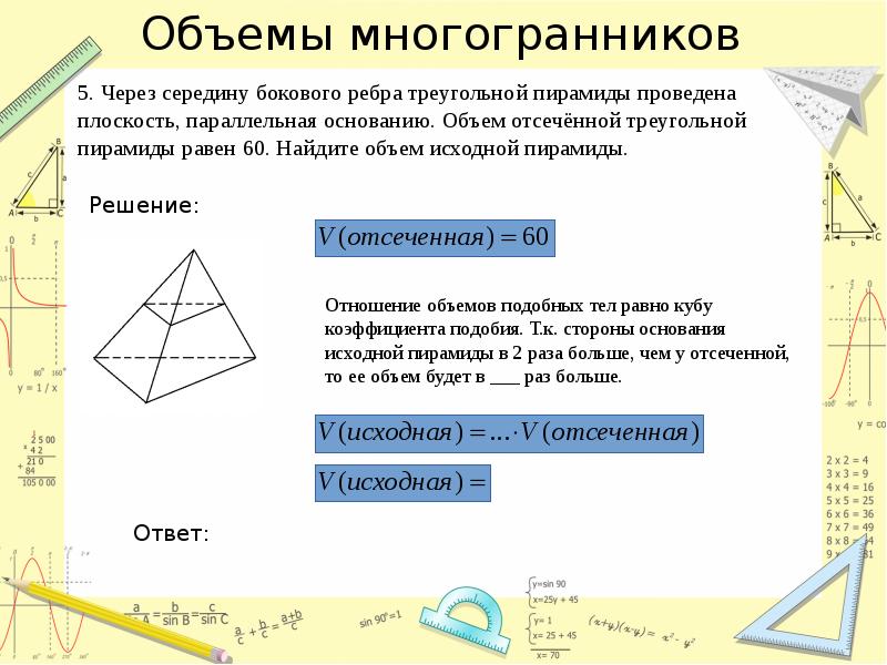 Сечение которое параллельно основанию треугольной пирамиды