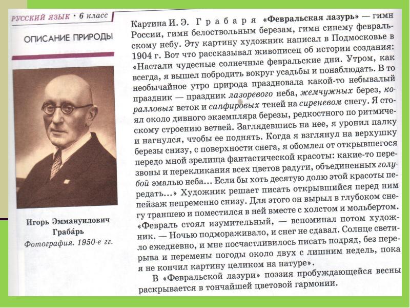 Сочинение описание местности план. Описание местности русский язык. Описание местности 6 класс русский язык. Сочинение по рассказу гр Горина. Когда я слышу гимн России сочинение рассуждение.