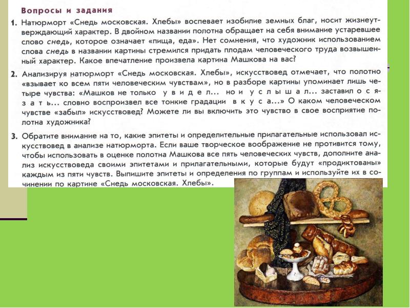 Напишите сочинение рассуждение о сибирском характере опираясь на репродукцию картины т ряннеля