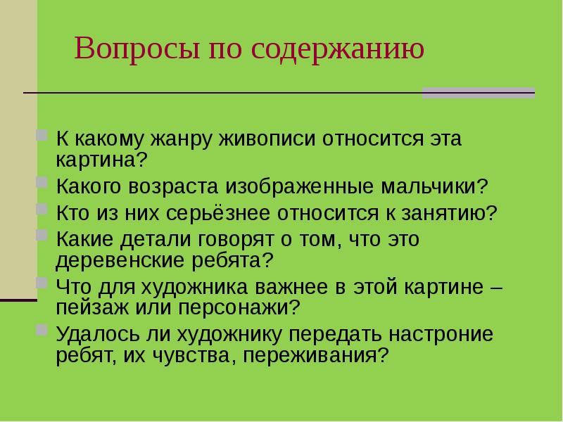 Сочинение описание игры. Говорящие детали. К какому Жанры текста относится сочинение.