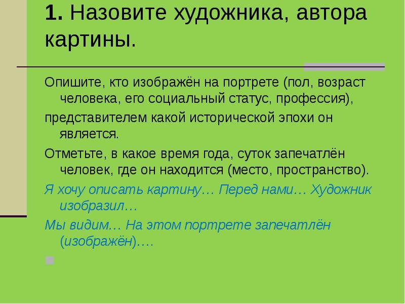 Сочинение описание игры. Как правильно описать картину. Шапка к сочинению описанию. Кого можно описать. Сочинение на тему что половой Возраст.