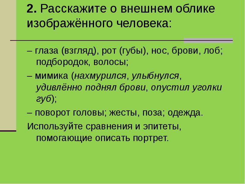 Сочинение рассказ презентация