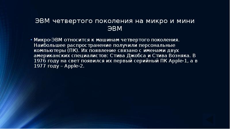 Микро эвм презентация