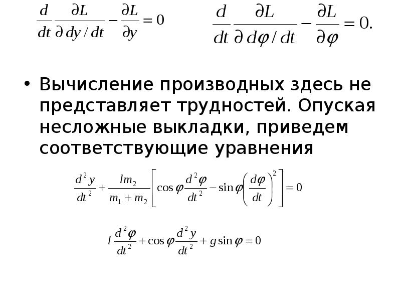 Вычисление производных. Вычисление уравнений. Расчет производной. Закону изменения напряжения на конденсаторе соответствует уравнение.