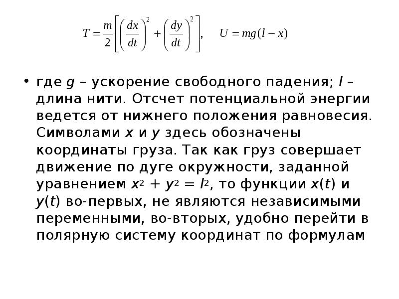 Как найти дельту ускорения свободного падения.