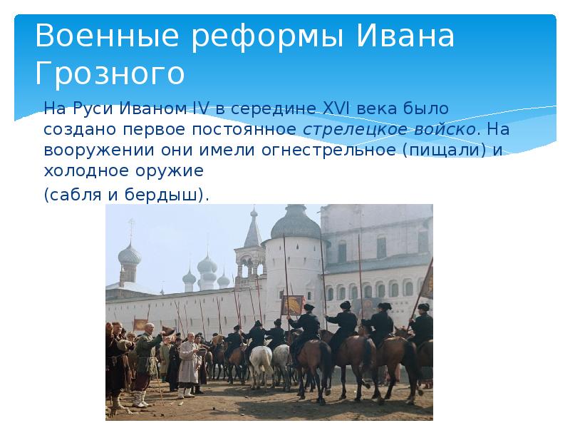 Организация вооруженных сил московского государства в 14 15 веках обж презентация