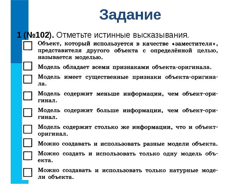 Укажите истинные высказывания условия выбора в субд. Отметьте истинные высказывания. Отметить истинные высказывания. 102 Отметьте истинные высказывания. Отметьте истинные высказывания Информатика.