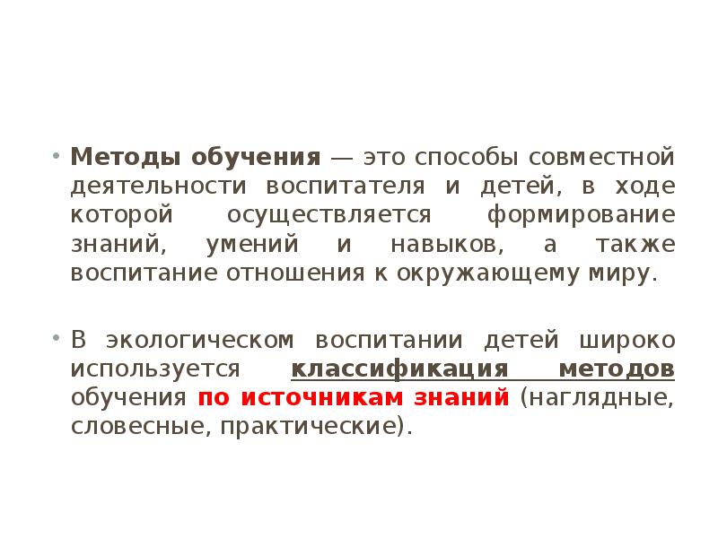 Метод совместного обучения. Метод совместного обучения