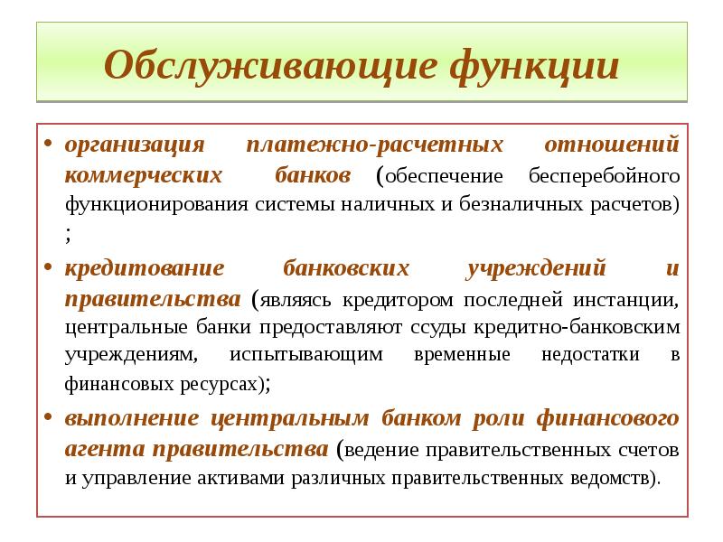 Функция учреждения. Обслуживающие функции. Функции обслуживающей компании. Обслуживающие функции в организации. Функции обслуживаемых учреждений.