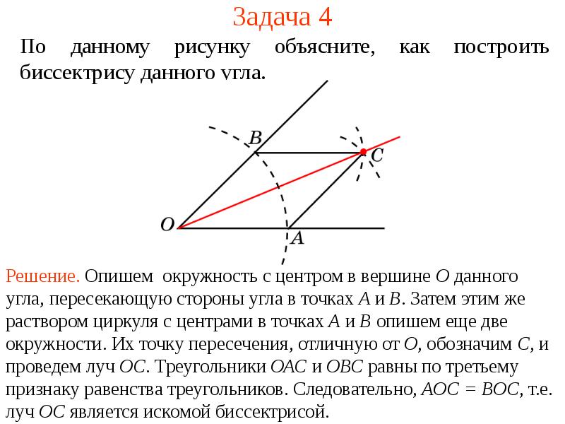 Задачи на построение 7 класс геометрия презентация