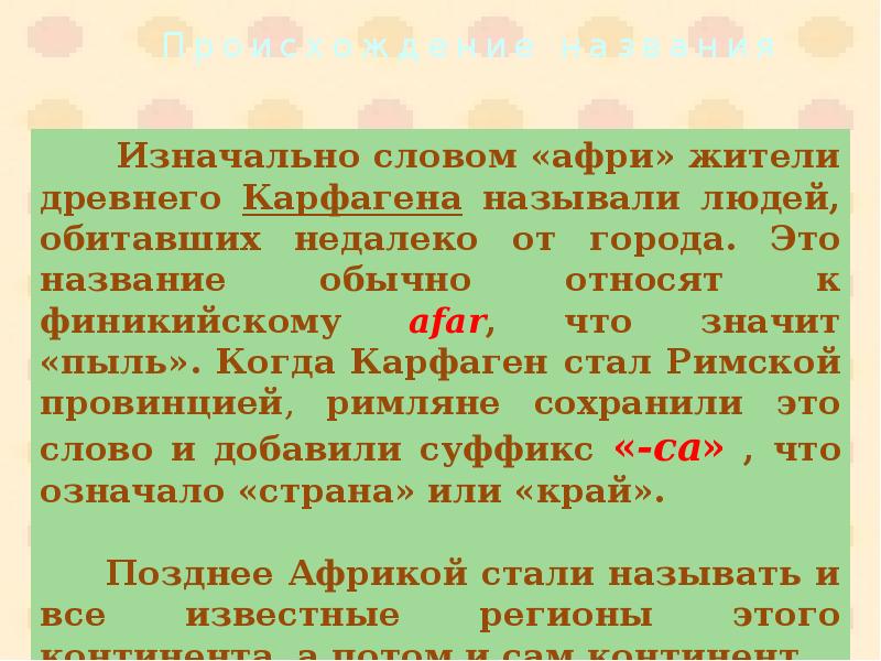 Как обычно называют. Изначально слово. Изначально было слова. Что означает слово изначально. Первоначальное слова влажной.